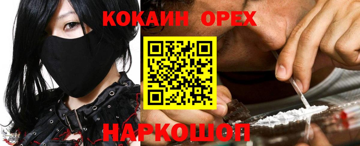 КОКАИН VHQ Орехово-Зуево