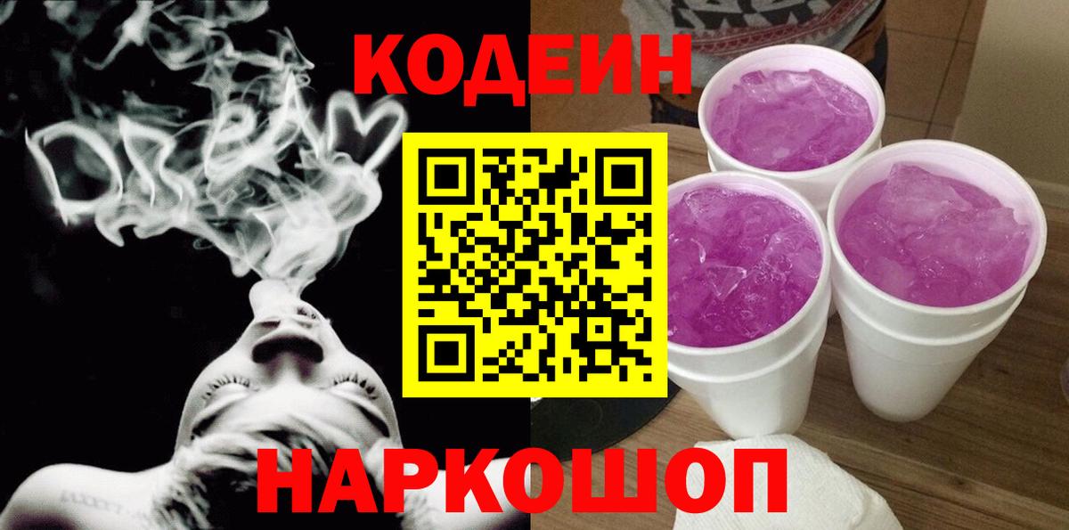 Кодеиновый сироп Lean Purple Drank  Вход с VPN  Орехово-Зуево  Кодеиновый сироп Lean напиток Lean (лин) 