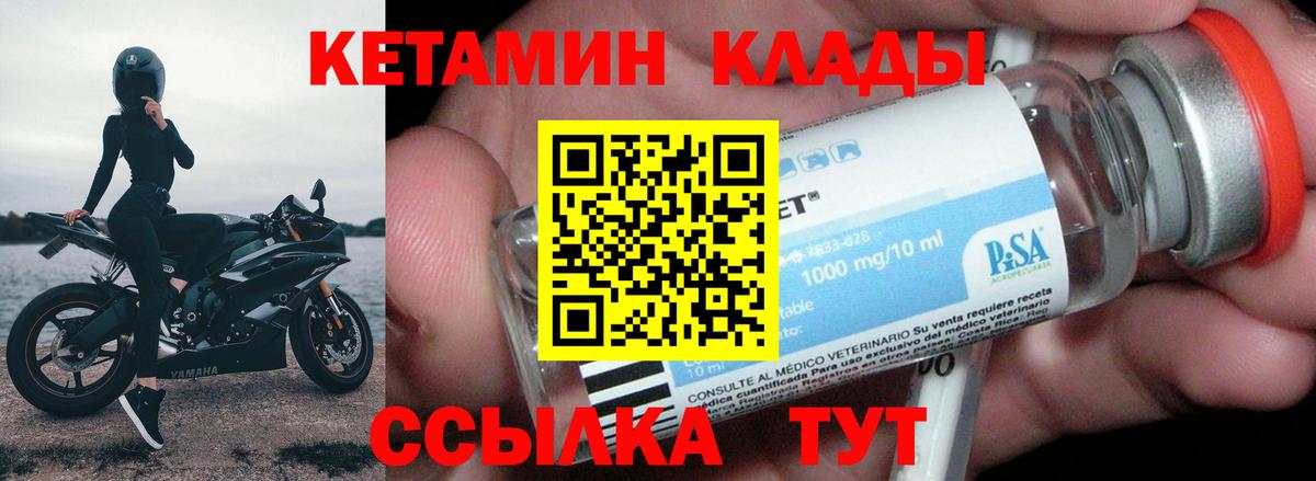 Кетамин VHQ Орехово-Зуево
