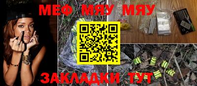 мяу мяу кристалл Славгород