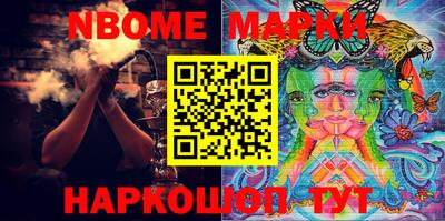 марки nbome Сланцы