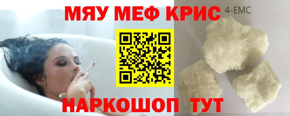 Меф мяу мяу кристаллы Орехово-Зуево