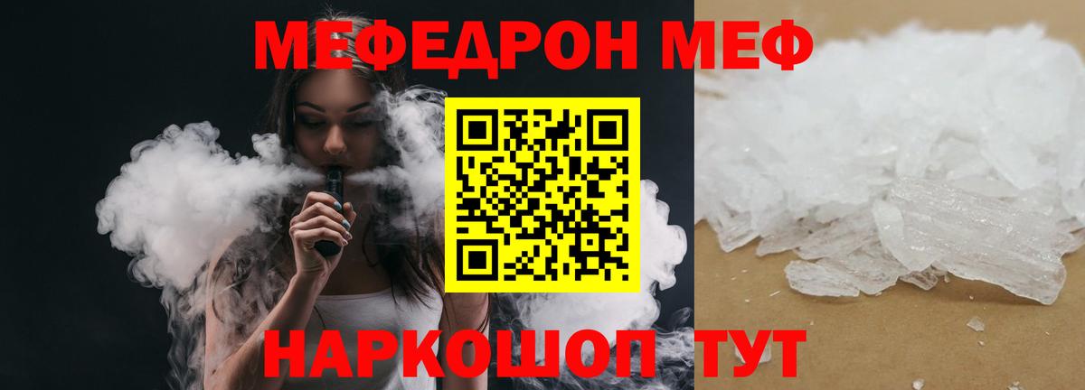 Мефедрон  МЯУ-МЯУ mephedrone  МЕФ mephedrone  купить наркоту  Орехово-Зуево  Вход с VPN 