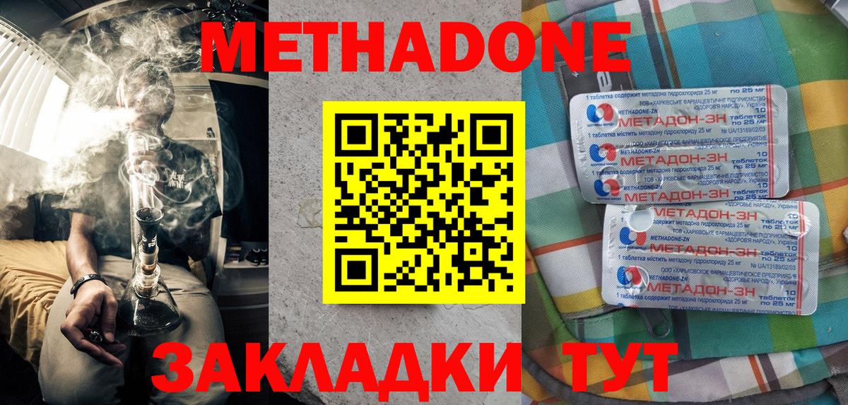 Орехово-Зуево  МЕТАДОН кристалл  МЕТАДОН VHQ  гидра ONION  Вход с VPN 
