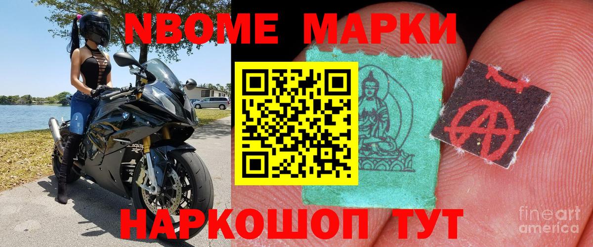 Наркотические марки 1500мкг Орехово-Зуево